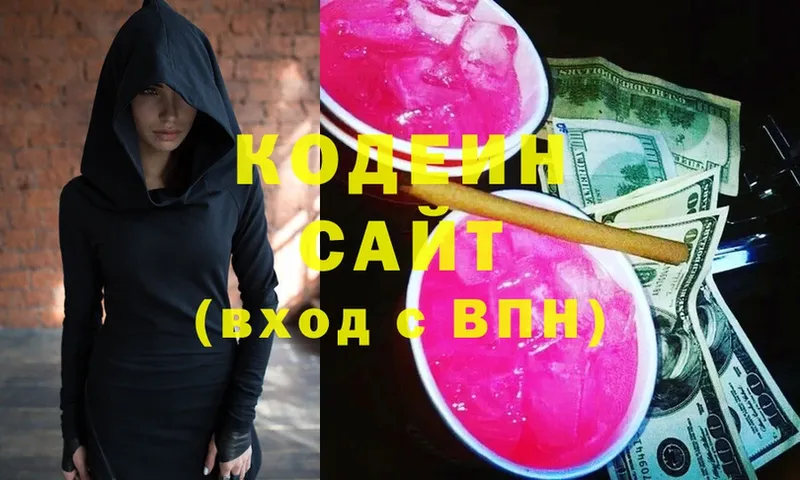 Кодеин Purple Drank  Заозёрск 